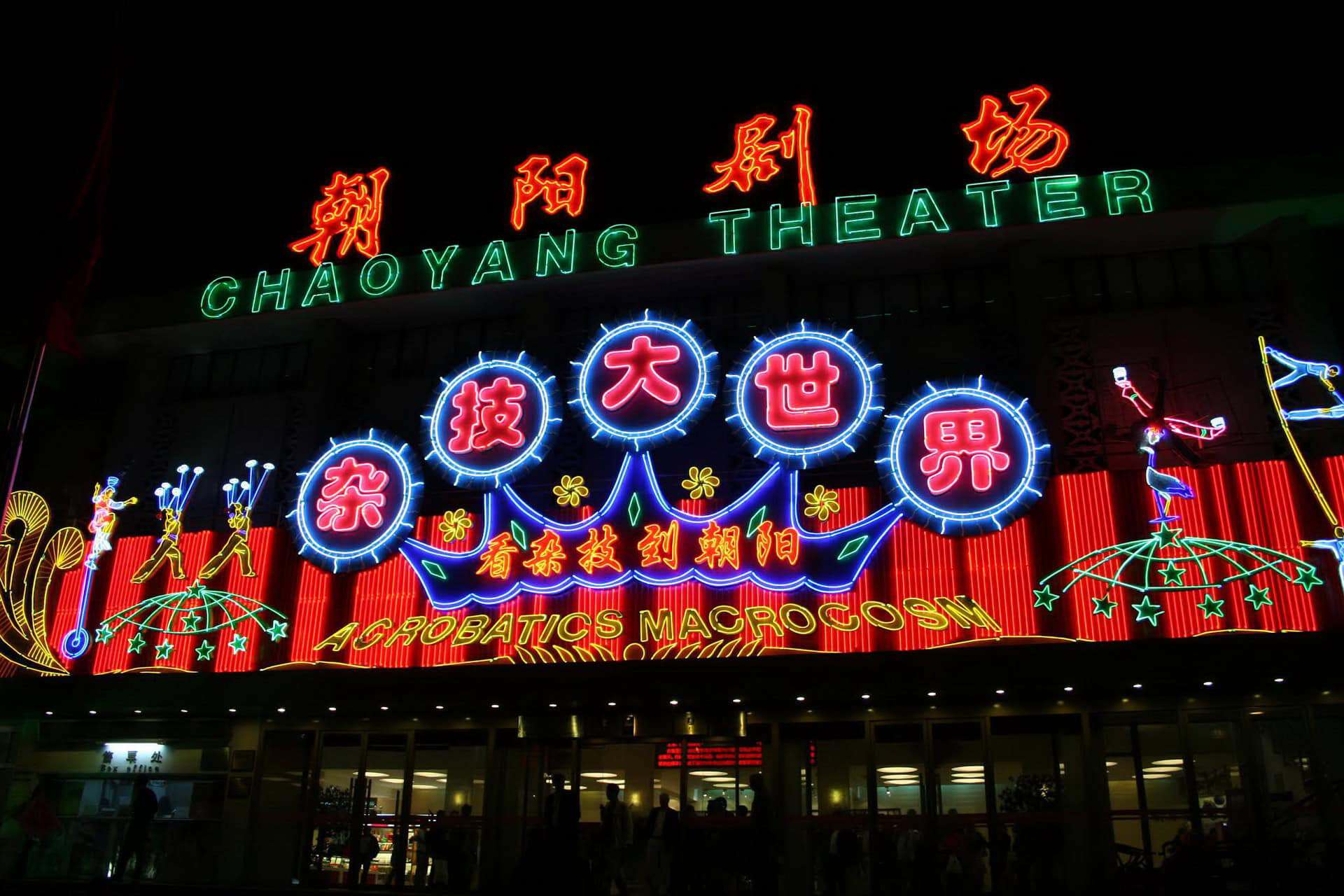 Beijing Chaoyang Theatre – Venue Information