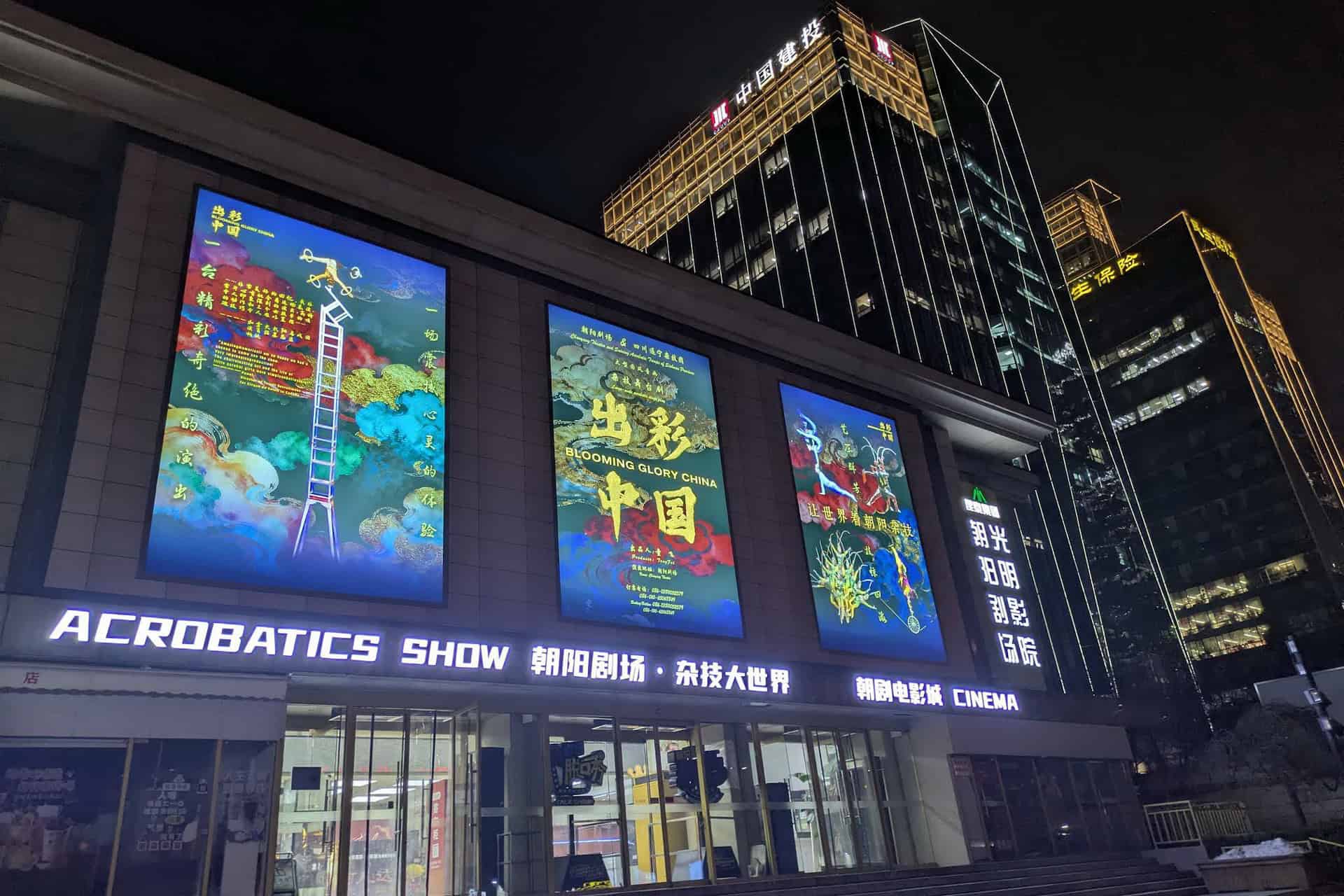Beijing Chaoyang Theatre – Venue Information